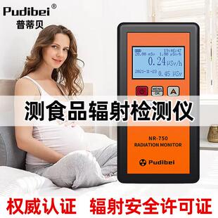 测食品辐射检测仪核辐射检测仪家用放射性检测仪盖革计数器报警仪
