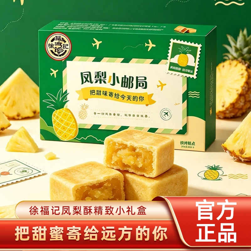 徐福记【一盒家酥一盒情酥】12块图片