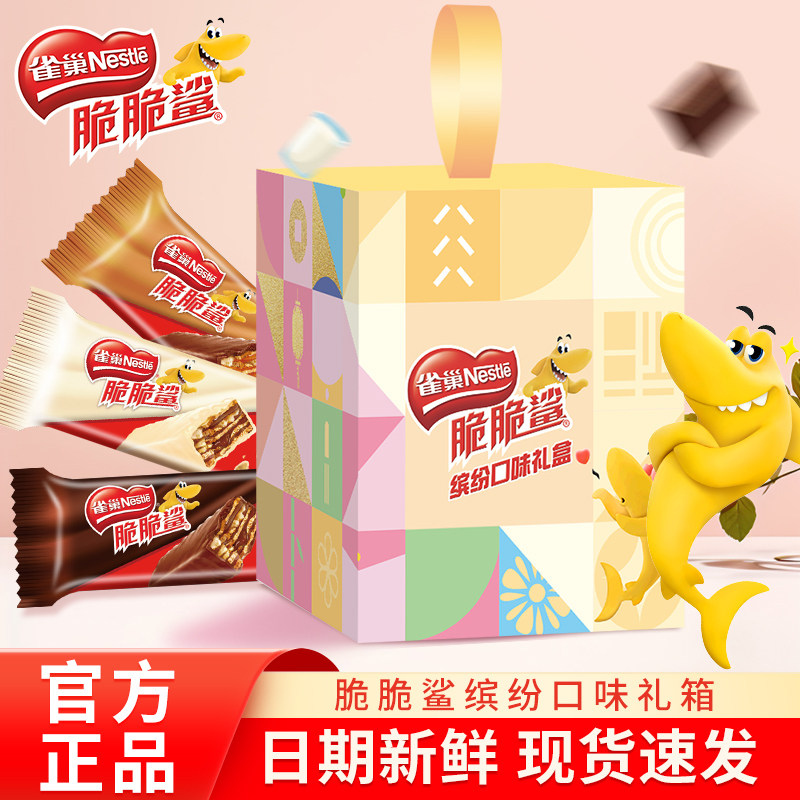 雀巢脆脆鲨巧克力威化夹心饼干休闲小吃点心批发网红零食品大礼包