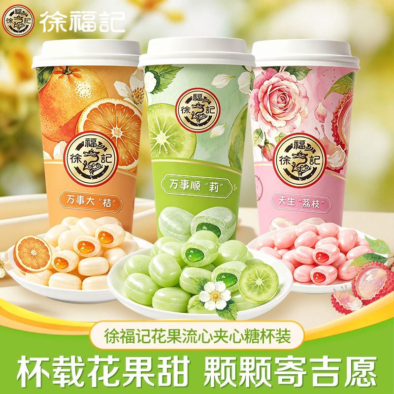 【徐福记】夹心糖夹心硬糖玫瑰金桔茉莉花果香混合味喜糖糖果108g
