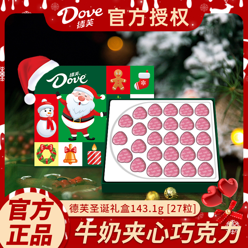 圣诞节德芙心语巧克力七夕礼盒情人节送女朋友生日礼物夹心巧克力