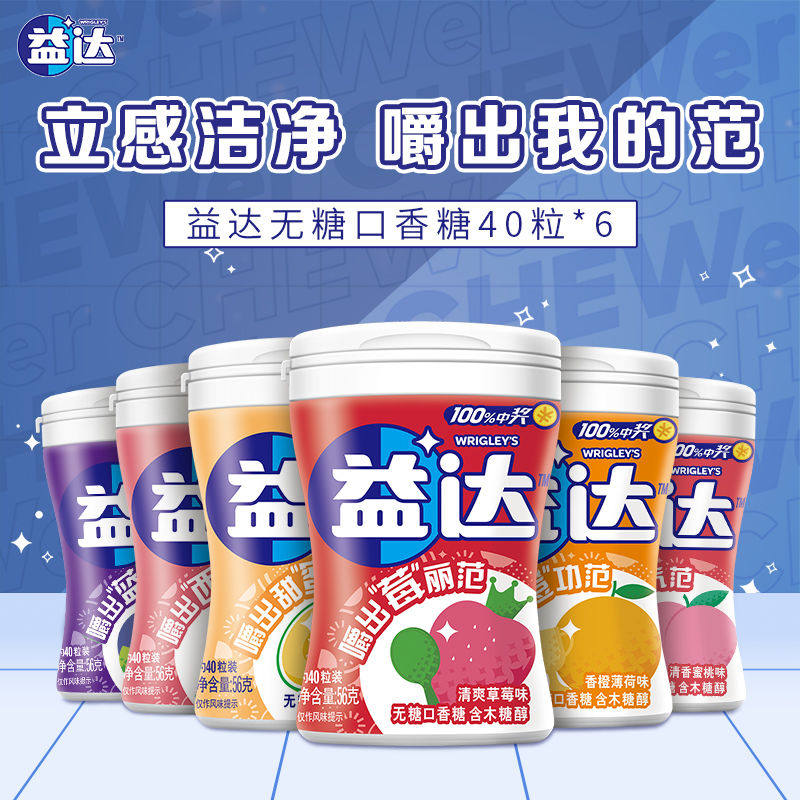益达木糖醇无糖口香糖益达薄荷口香糖40粒56g泡泡糖旗舰店