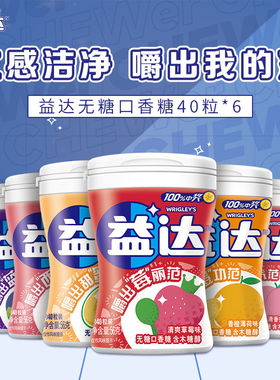 益达木糖醇无糖口香糖益达薄荷口香糖40粒56g泡泡糖旗舰店