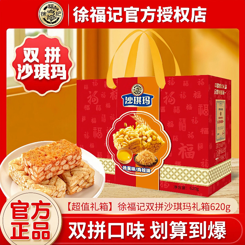 徐福记沙琪玛肉松芝士味办公室休闲零食下午茶中式糕点心代餐充饥