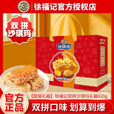 徐福记沙琪玛肉松芝士味办公室休闲零食下午茶中式糕点心代餐充饥