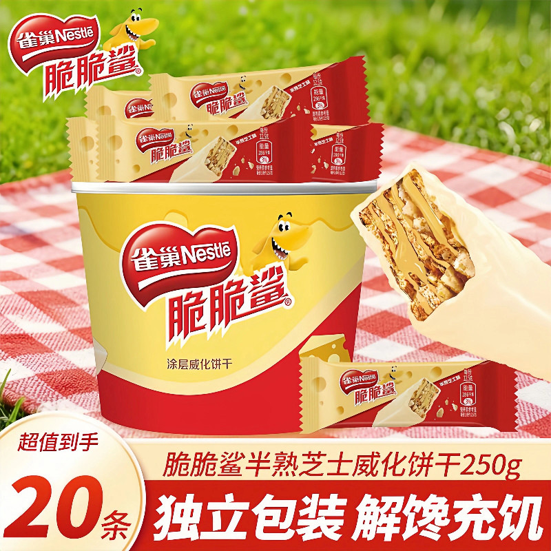 雀巢脆脆鲨芝士味威化夹心饼干休闲小吃点心批发网红零食品大礼包