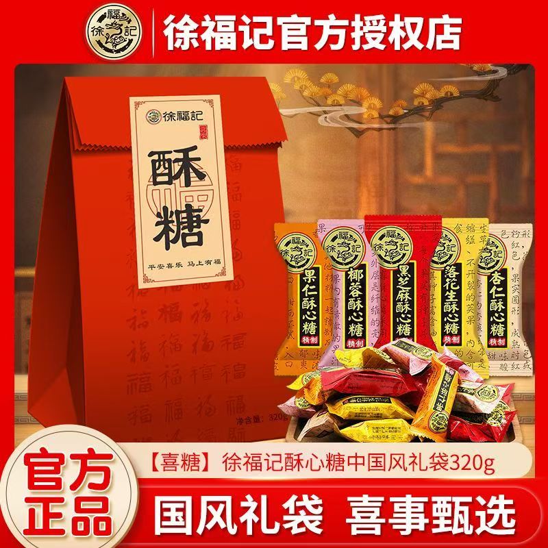 徐福记酥心糖结婚庆散装年货