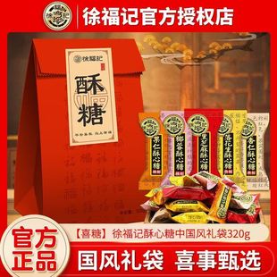 徐福记酥心糖320g零食糖果休闲散装 喜糖结婚庆混合糖果酥糖备年货