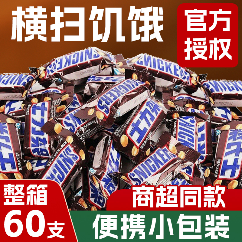 士力架花生夹心巧克力2400g散装