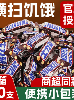 士力架花生夹心巧克力散装5斤装批发能量棒糖果休闲零食饱腹德芙