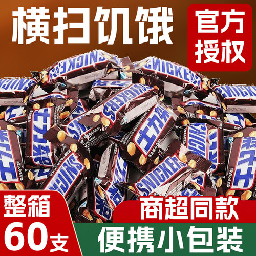 士力架花生夹心巧克力2400g散装