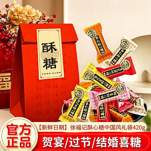 徐福记酥心糖零食糖果休闲散装喜糖结婚庆混合糖果酥糖批发正品糖
