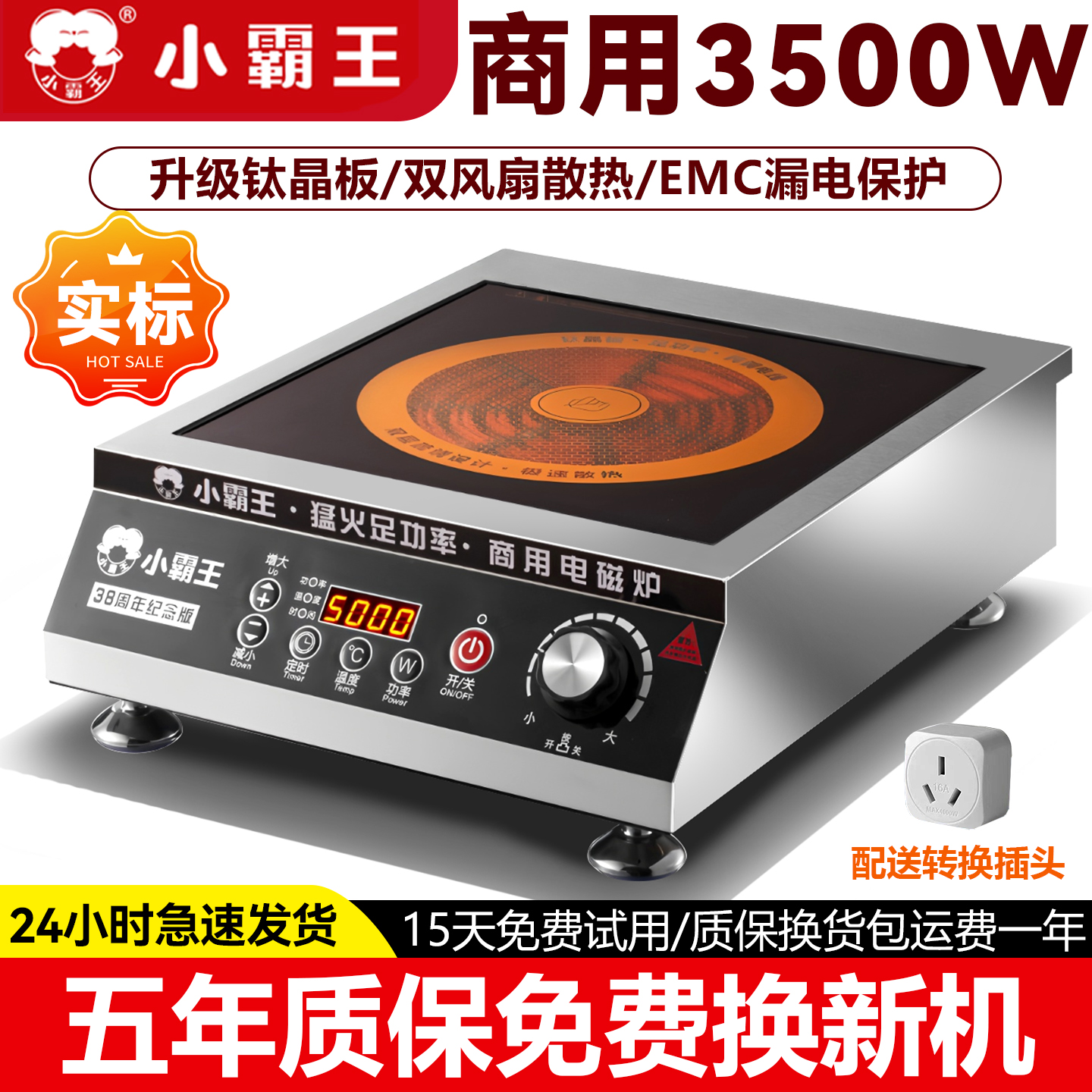 小霸王3500W钛晶板电磁炉