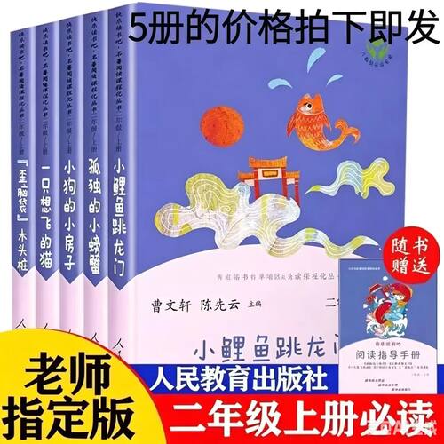 正版快乐读书吧二年级上册注音版