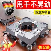 德国全自动洗衣机架子底座通用型可移动万向轮擡高防震脚垫冰箱垫