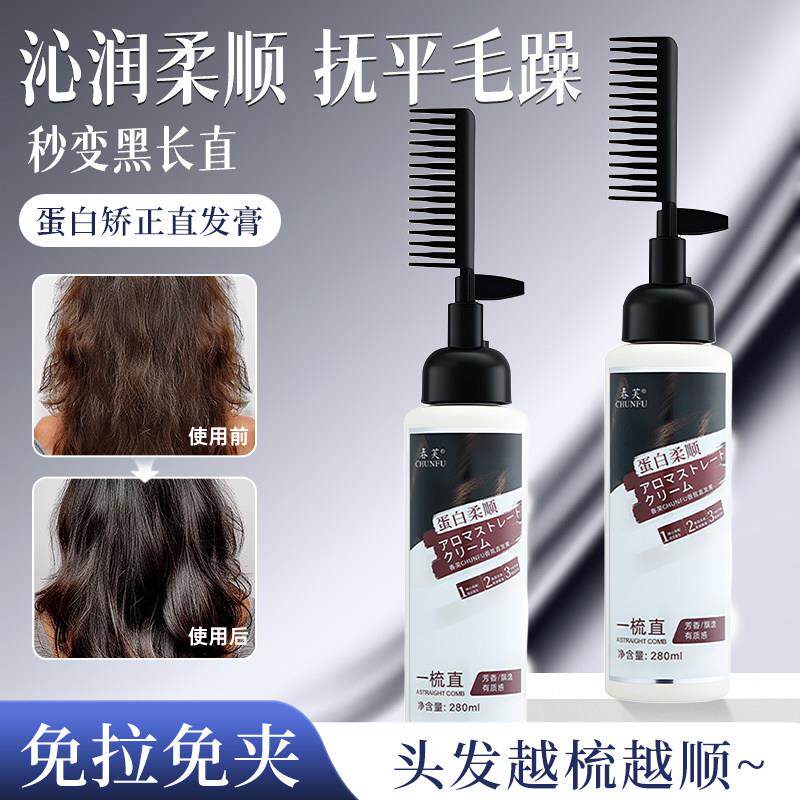 蛋白矫正直发膏软化剂发柔软剂洗直膏免拉家用一梳直顺滑拉直定型