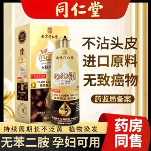 泡泡染发剂膏女植物天然无刺激纯正品品牌不沾头皮一洗黑孕妇可用