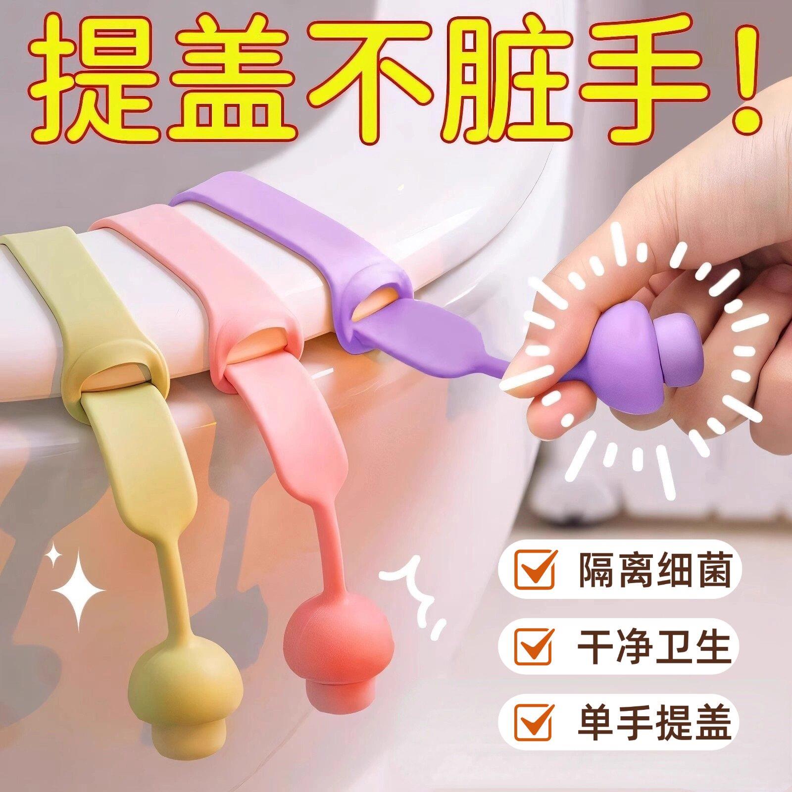 【提盖不脏手】马桶拉手揭盖器马桶盖掀开器干净卫生马桶清洁剂Y