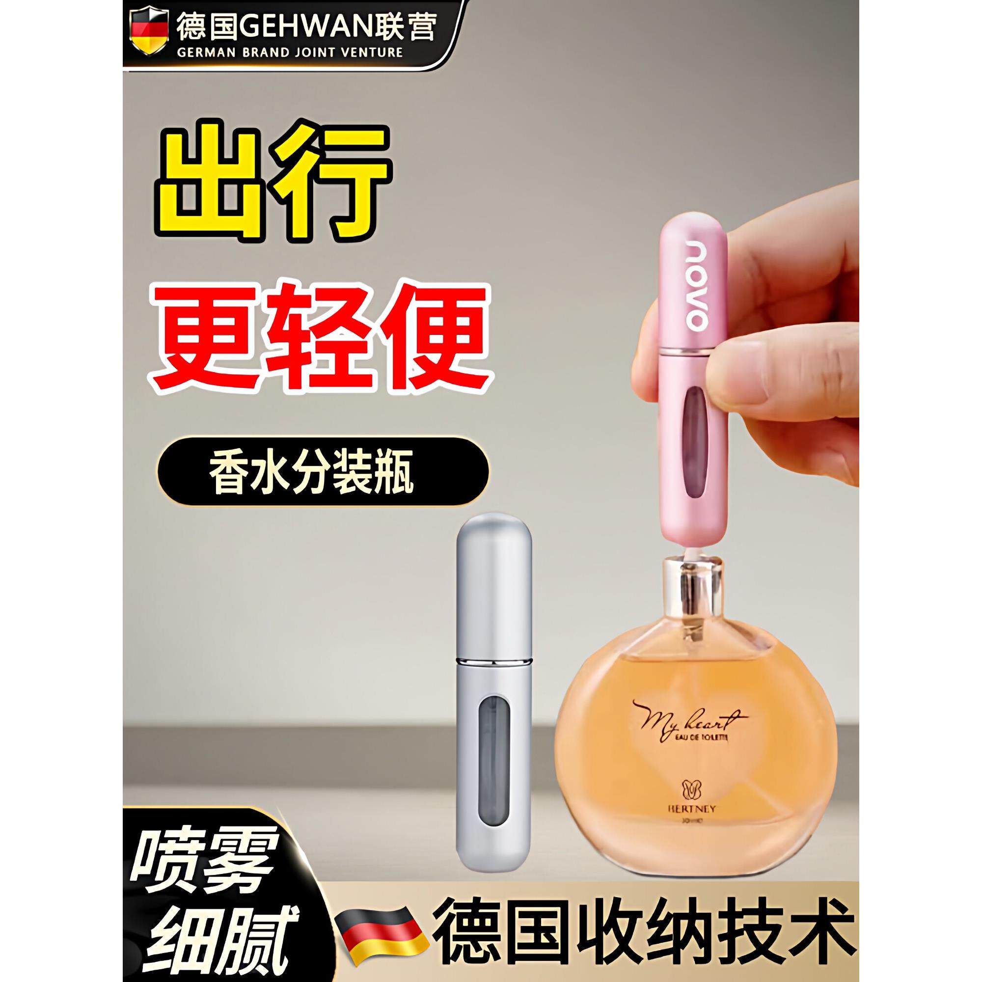 德国香水分装小瓶底部直充高档香水直充器超细喷雾随身携带分装瓶