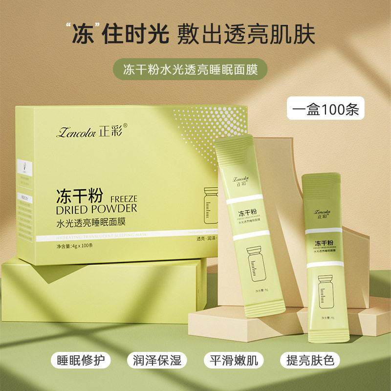 热销榜冻干粉面膜免洗睡眠紧致抗皱补水保湿女排行榜名