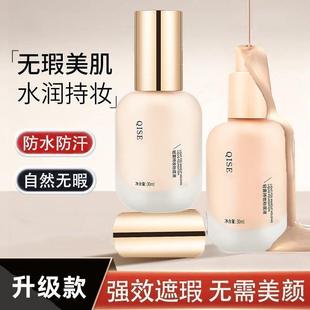 粉底液女持久不脫妝秋冬干皮保濕 遮瑕控油白美抗氧化隔離自然BB霜