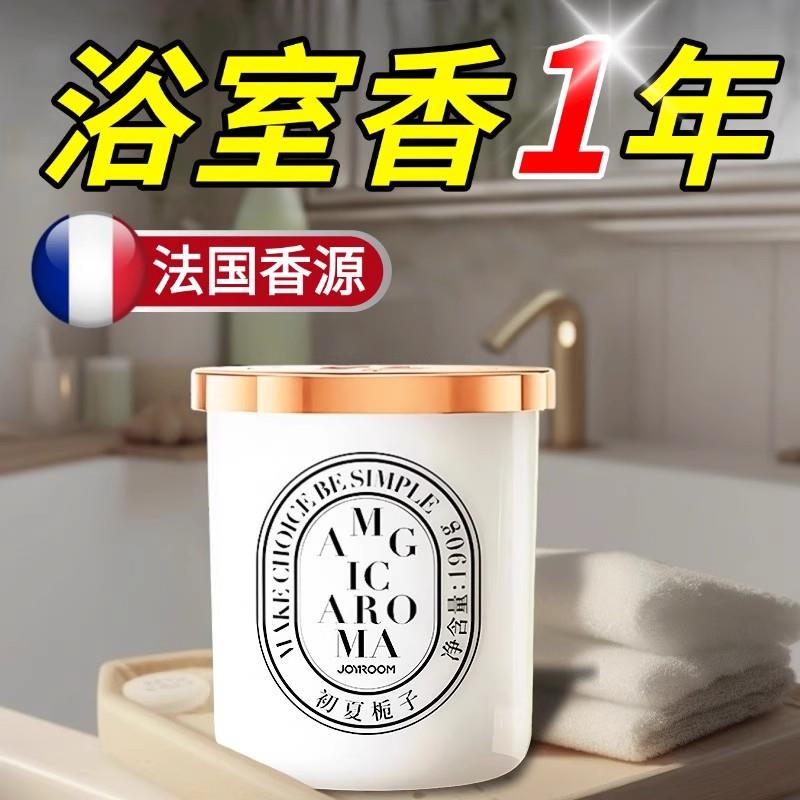 【希尔顿同款】厕所香一年！卫生间除臭神器去异味香薰