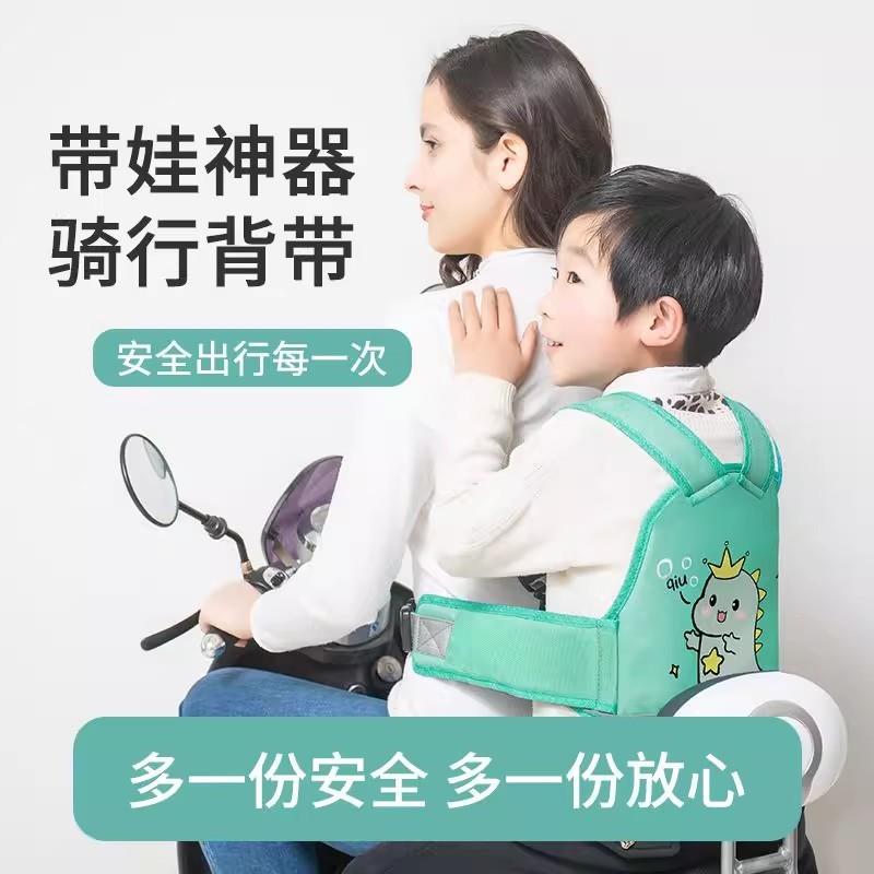 电动摩托车儿童安全绑带卡通款骑行小孩防摔保护背