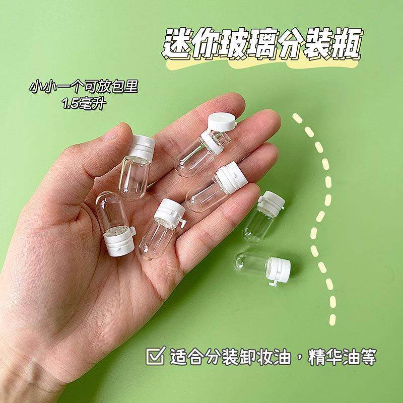 出行分装不占地！迷你分装瓶旅行便携小样香水玻璃空瓶精华液空瓶