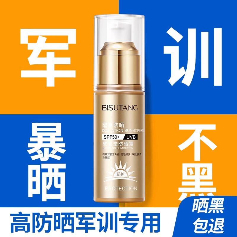 高倍防晒霜小金管防晒隔离面部身体水润感防紫外线热销榜水润感