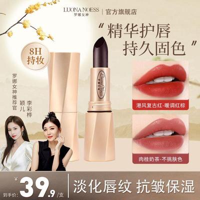 罗娜女神官方店【明星颖儿推荐】罗娜女神黑魔法秘境固色口红