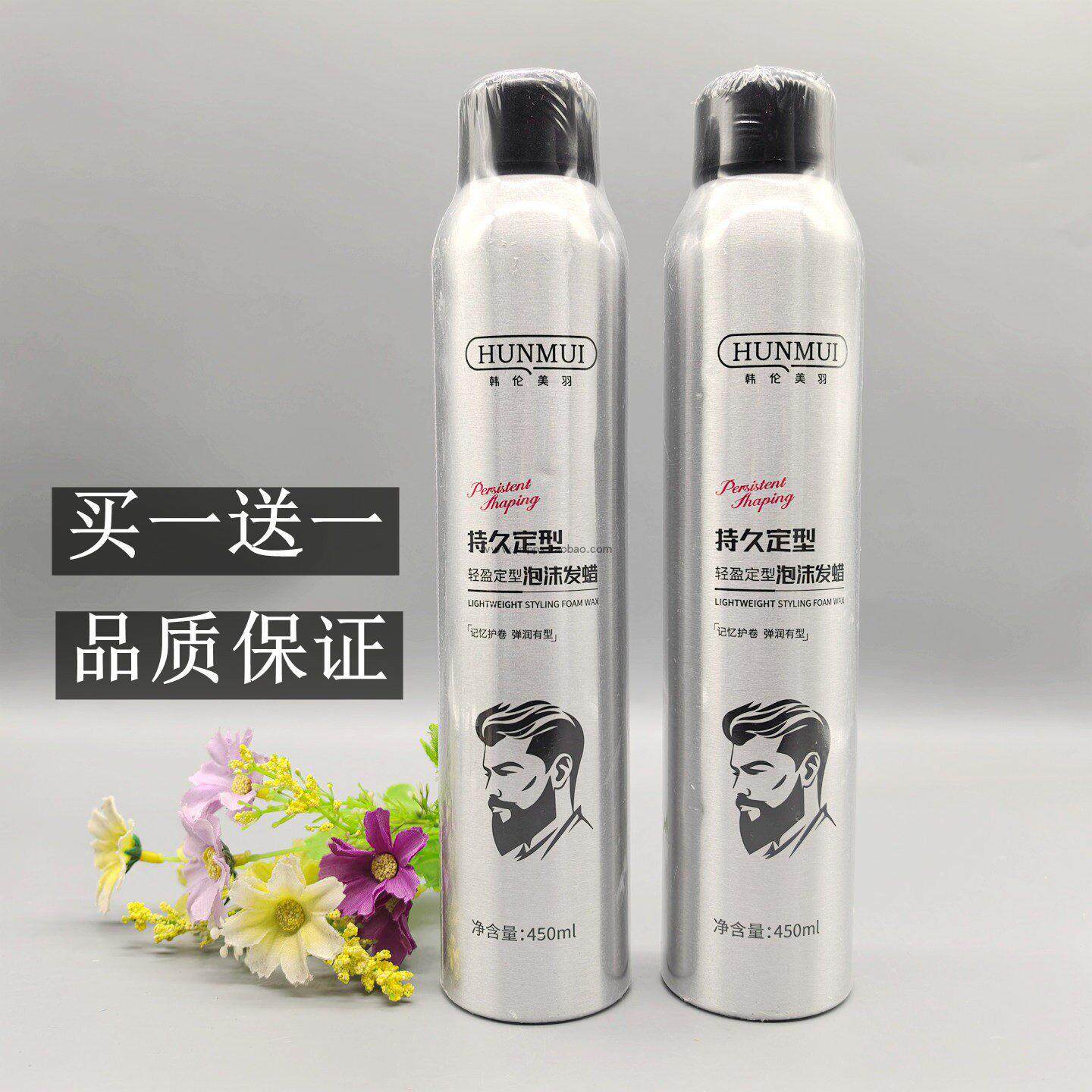 韩伦美羽持久定型泡沫发蜡男士轻盈造型软定型保湿摩丝免洗喷雾