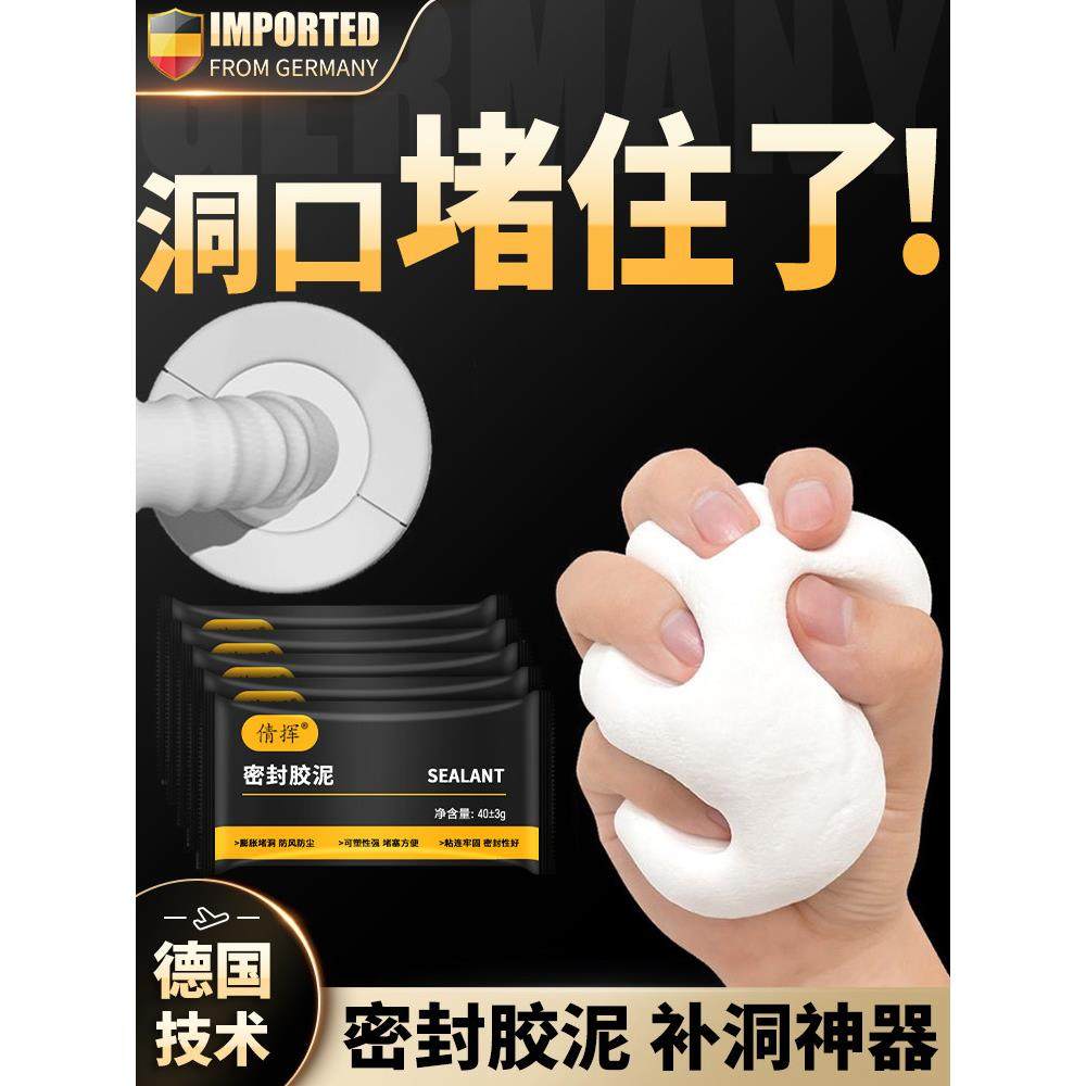 德国密封胶泥空调洞孔口白色堵塞补墙下水管道防水防反臭堵洞神器,标准件/零部件/工业耗材,密封胶泥,淘宝优惠券,粉丝福利购,淘宝优惠卷