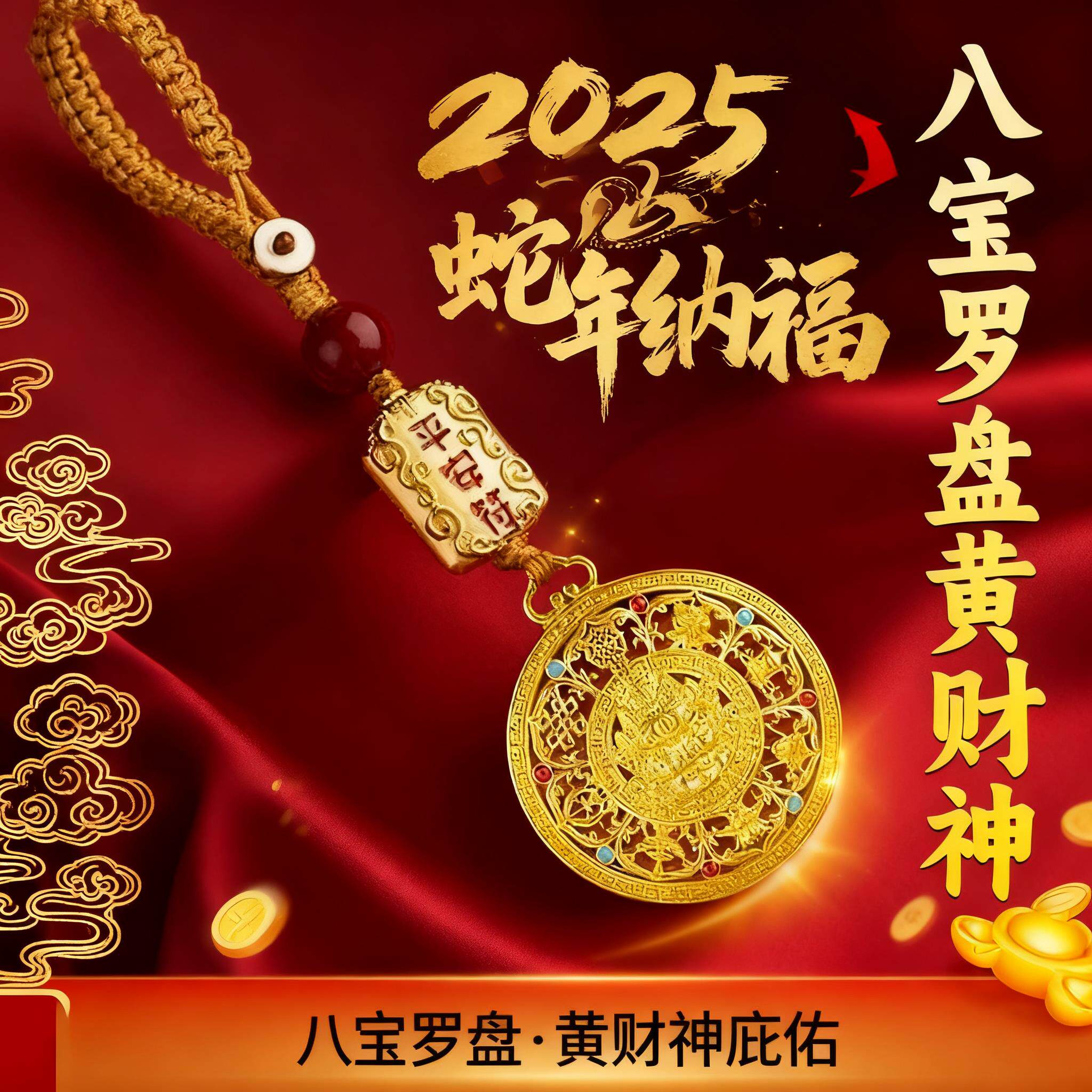 【先生推荐】八宝罗盘黄财神吊坠钥匙扣招财2025蛇年七夕节礼物