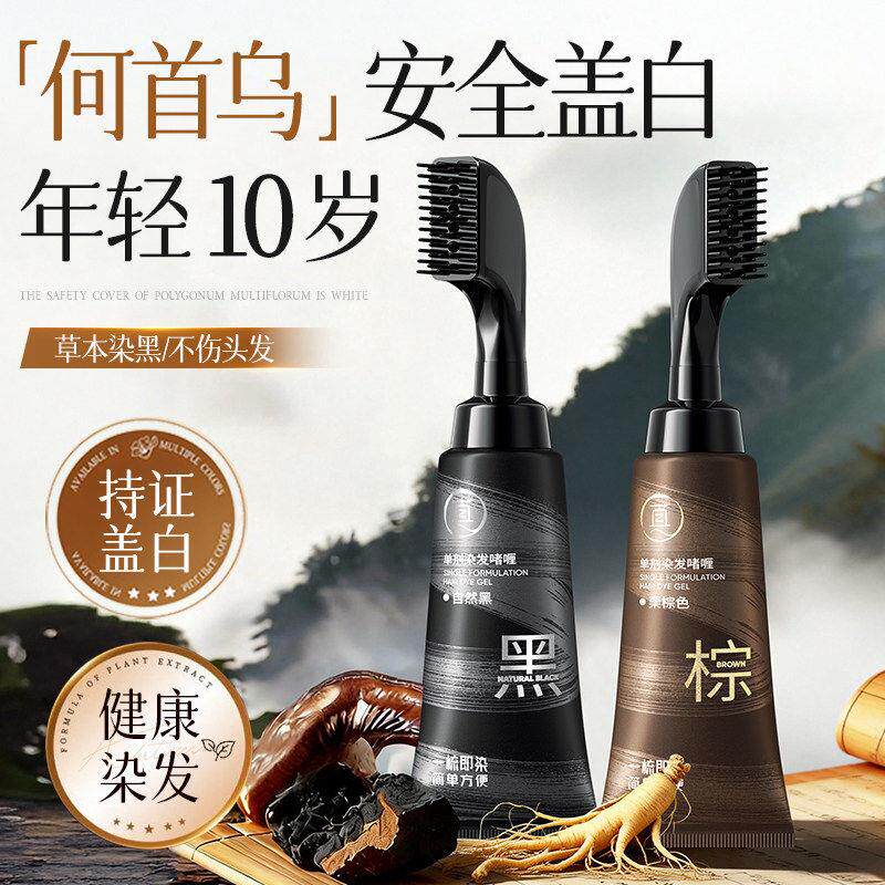 染发膏天然黑色纯植物无刺激泡泡染发剂无色差男女士专用官方正品