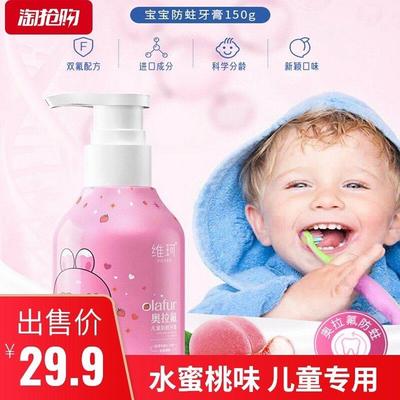 正品维珂奥拉氟儿童防蛀牙膏益生菌按压式水蜜桃味150g含氟2-12