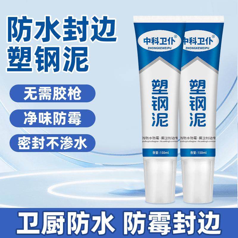 塑钢泥白色防霉封边填缝陶瓷胶厨房浴室卫生间马桶水槽防水密封胶