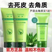 芦荟去角质啫喱去死皮去黑头脸部面部深层清洁搓泥敏感肌全身可用