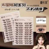 下单立减50 睫卡芙小薄片布里斯班不朽情缘假睫毛柔软初学者WZ