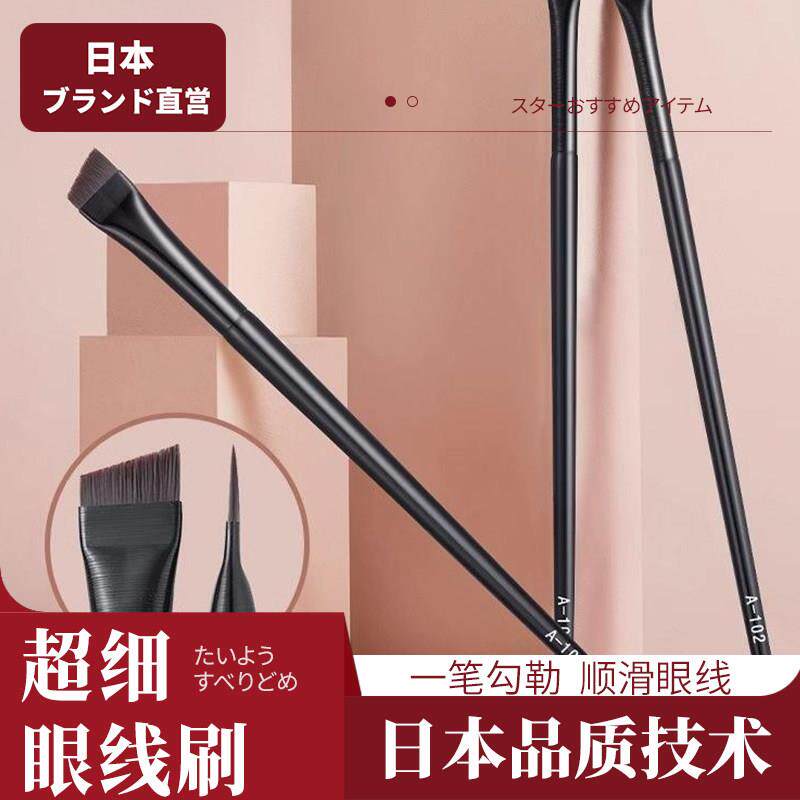 日本优质刀锋眼线 线刷眼部卧蚕眉粉眉刷遮瑕化妆刷眼影眼角细节