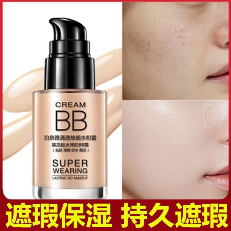 保湿bb霜粉底液持久不脱妆遮瑕素颜男女士学生妈妈比比霜