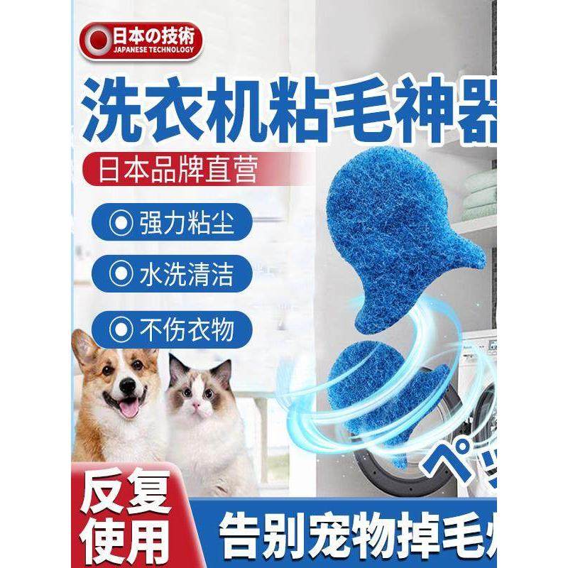【日本品牌】洗衣机粘毛神器洗衣服专用去猫毛吸附脏东西沾毛滚筒