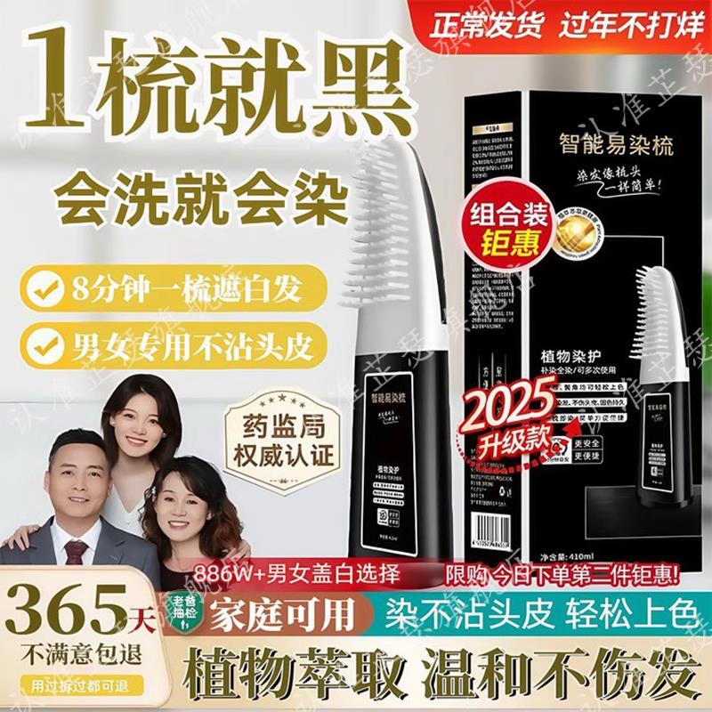 胖东来热销!染发梳轻松盖白遮发固色低敏植物染发剂不沾头皮男女