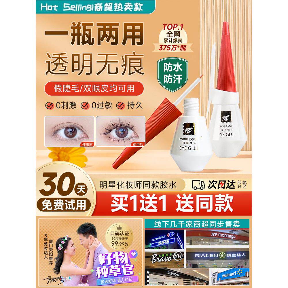 玛丽佳人假睫毛胶水防过敏正品双眼皮定型小红帽睫毛胶美睫店专用