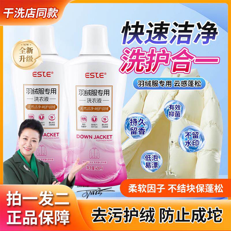 羽绒服专用蓬松洗涤剂洗衣液蓬松清洁家用机洗水洗去渍柔顺