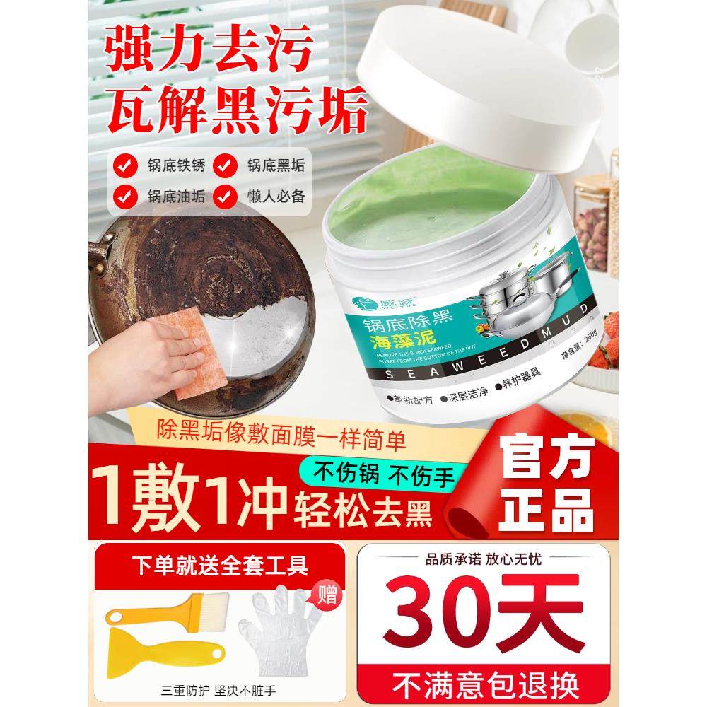 锅底除黑海藻泥膜不锈钢除黑剂厨房去重油污强力去除污垢,洗护清洁剂/卫生巾/纸/香薰,不锈钢清洁剂/膏,淘宝优惠券,粉丝福利购,淘宝优惠卷