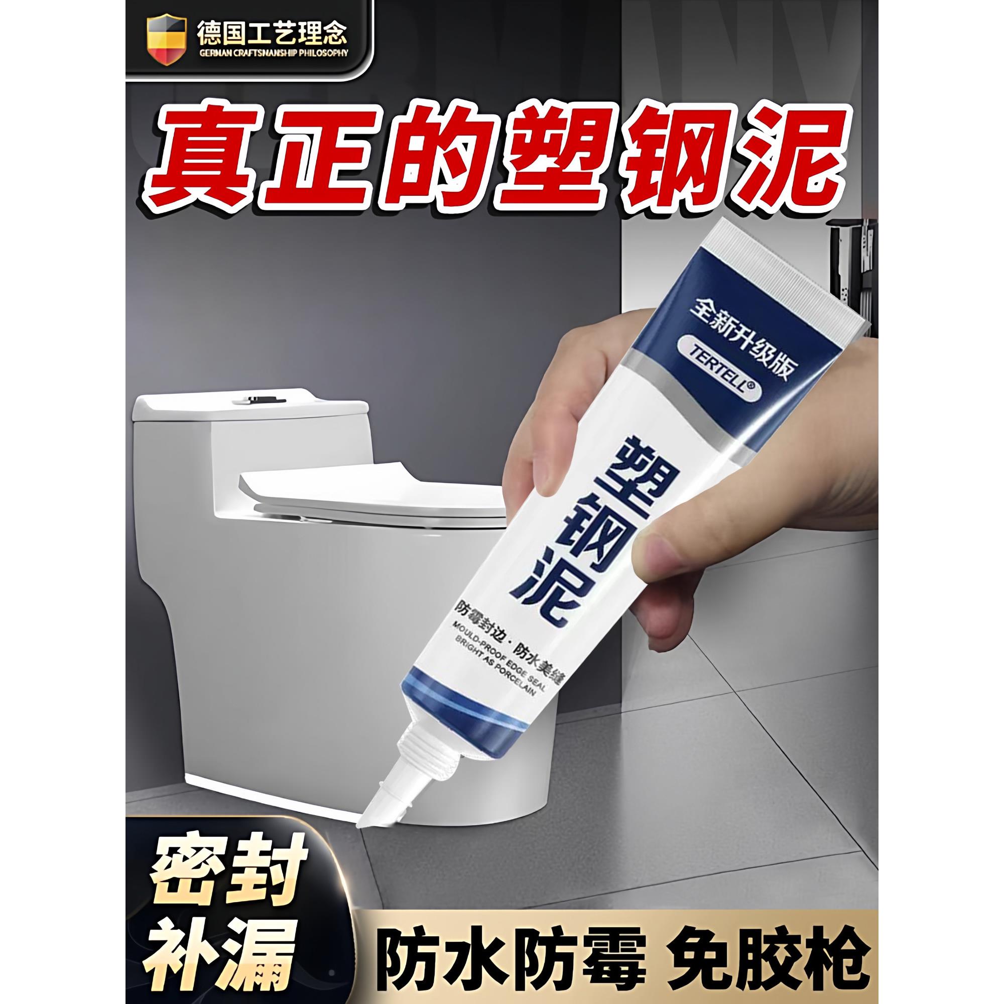 德国塑钢泥防水防霉漏水胶卫生间填缝胶泥瓷砖缝隙修马桶水槽补漏
