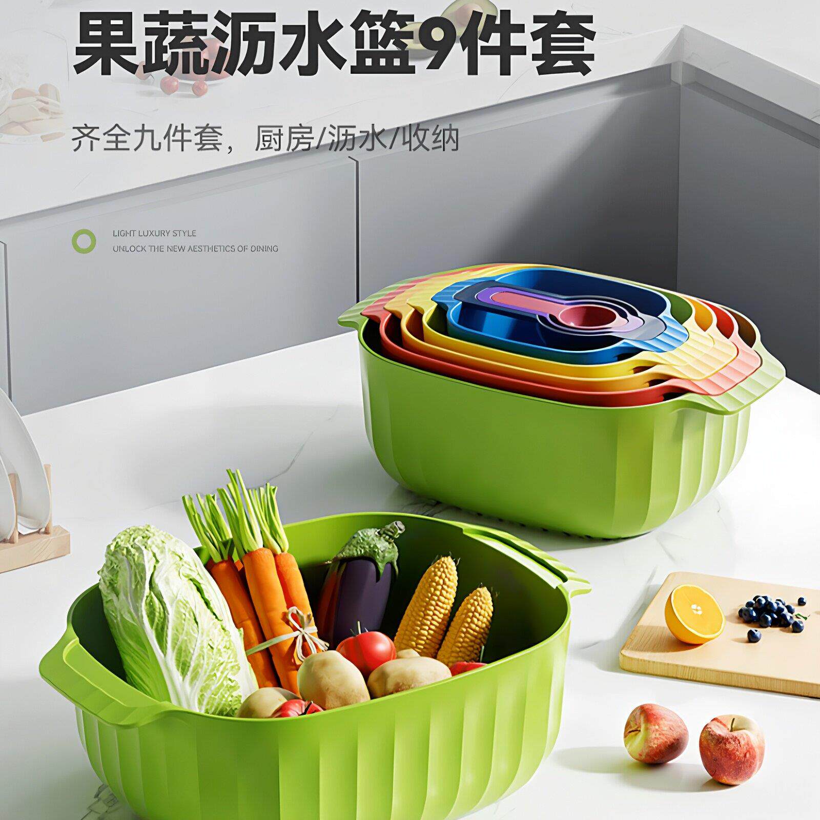 果蔬沥水篮彩虹九件套多功能收纳篮面粉筛用具果蔬洗菜盆家用厨具