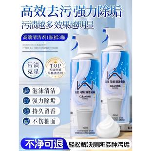 【胖东莱热销】马桶清洁泡泡慕斯~尿碱黄垢一喷净~去污除臭留香！