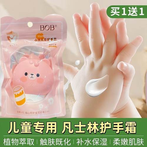 儿童专用护手霜男女小孩通用 保湿不黏腻秋冬防干裂脱皮 BOB小熊