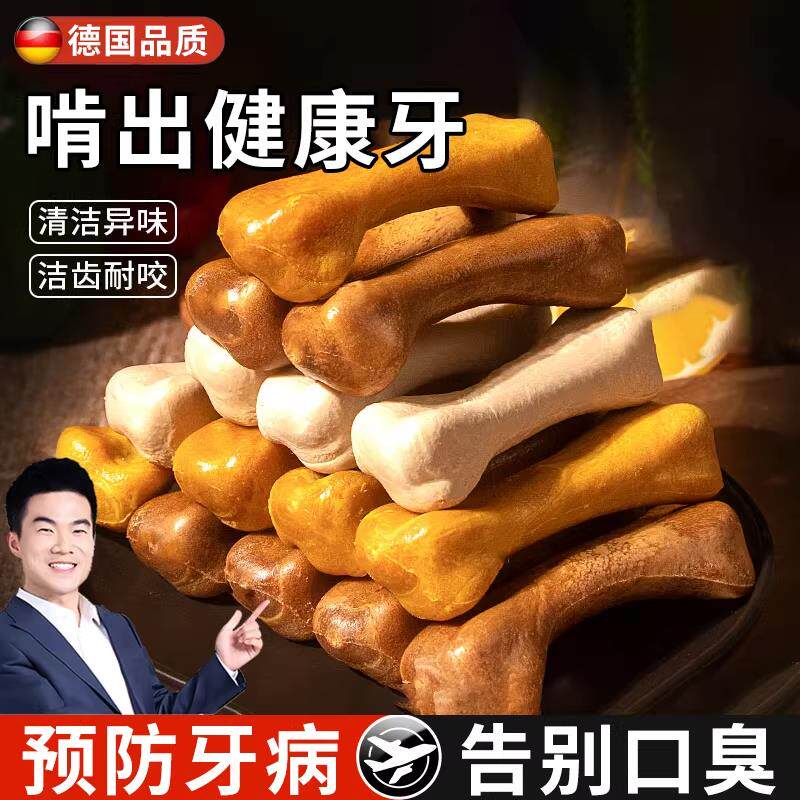 德国狗狗磨牙棒洁牙骨头小型犬换牙中大型犬训狗奖励营养耐咬零食